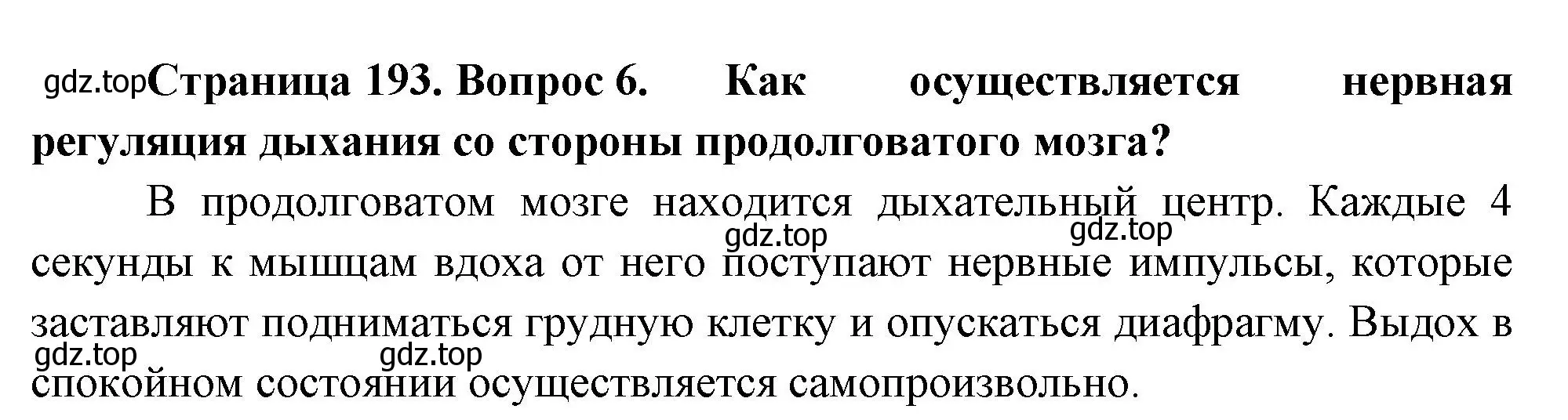 Решение номер 6 (страница 193) гдз по биологии 9 класс Драгомилов, Маш, учебник