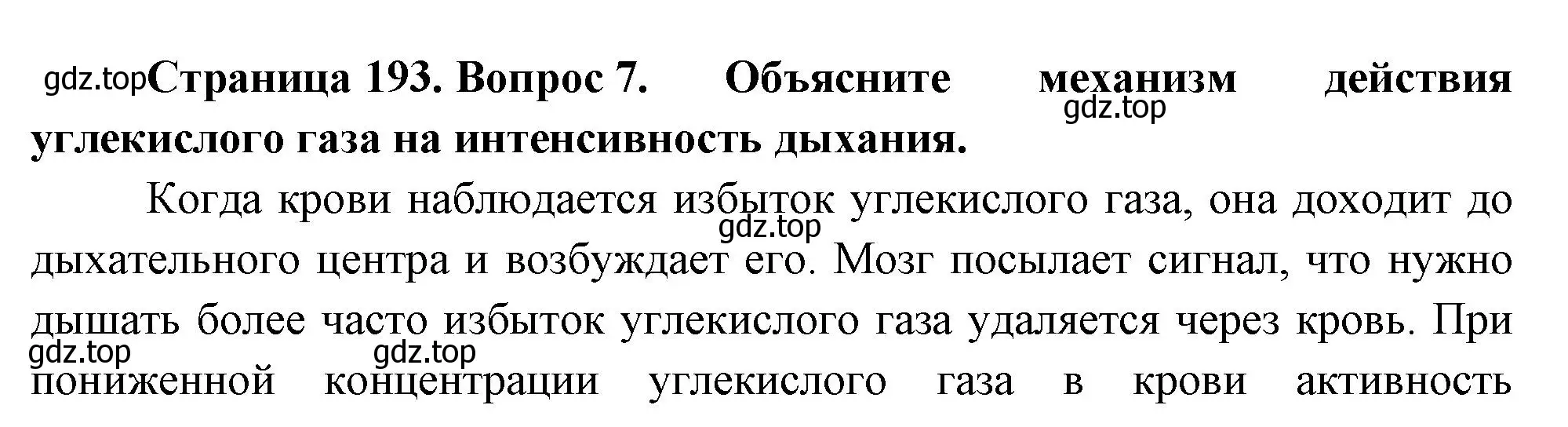 Решение номер 7 (страница 193) гдз по биологии 9 класс Драгомилов, Маш, учебник