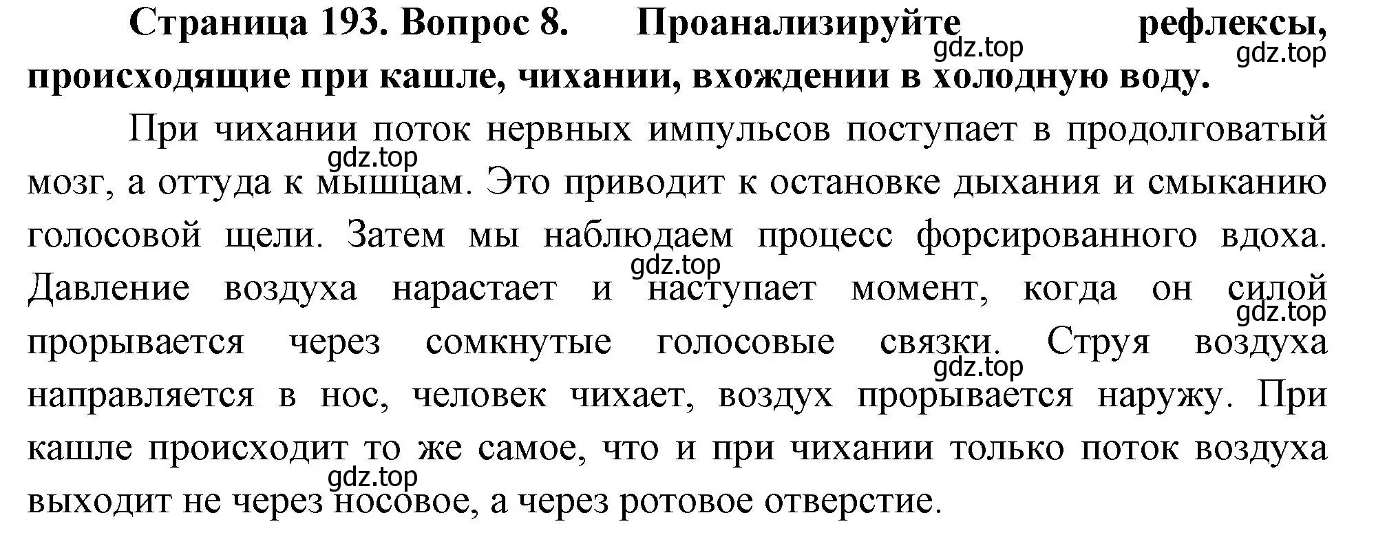 Решение номер 8 (страница 193) гдз по биологии 9 класс Драгомилов, Маш, учебник