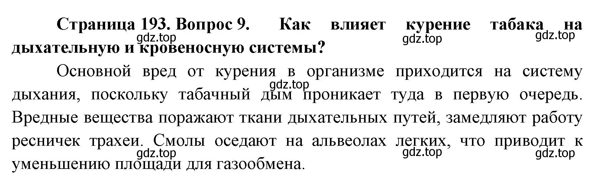 Решение номер 9 (страница 193) гдз по биологии 9 класс Драгомилов, Маш, учебник