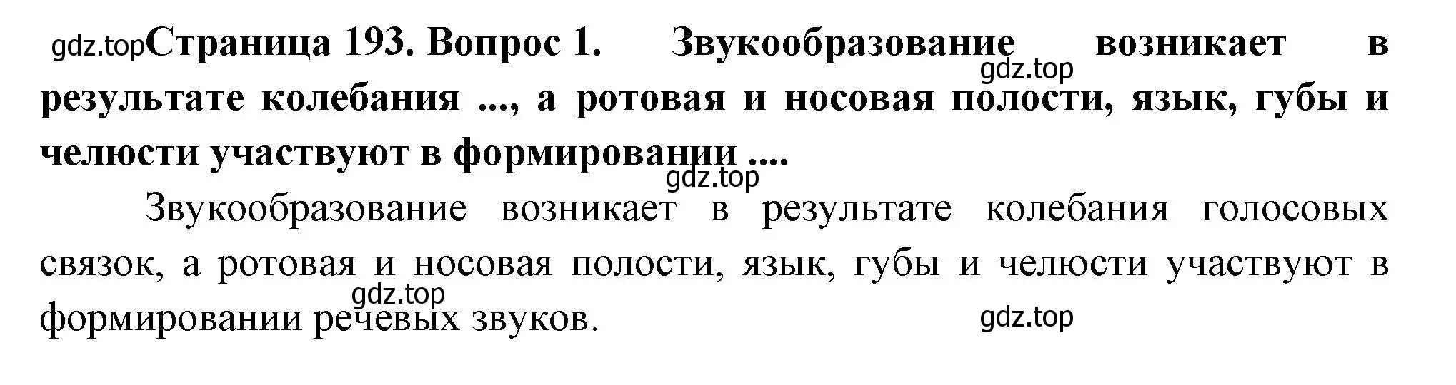 Решение номер 1 (страница 193) гдз по биологии 9 класс Драгомилов, Маш, учебник