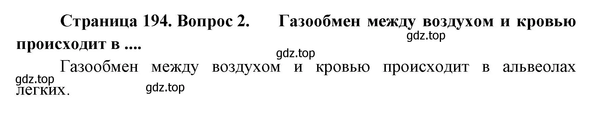 Решение номер 2 (страница 194) гдз по биологии 9 класс Драгомилов, Маш, учебник