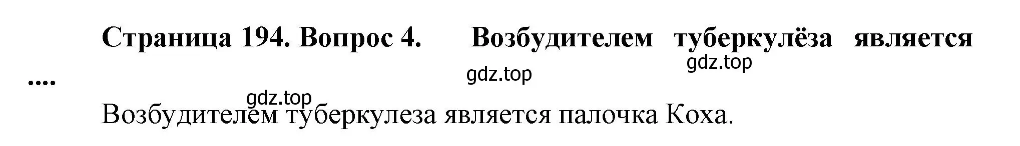 Решение номер 4 (страница 194) гдз по биологии 9 класс Драгомилов, Маш, учебник