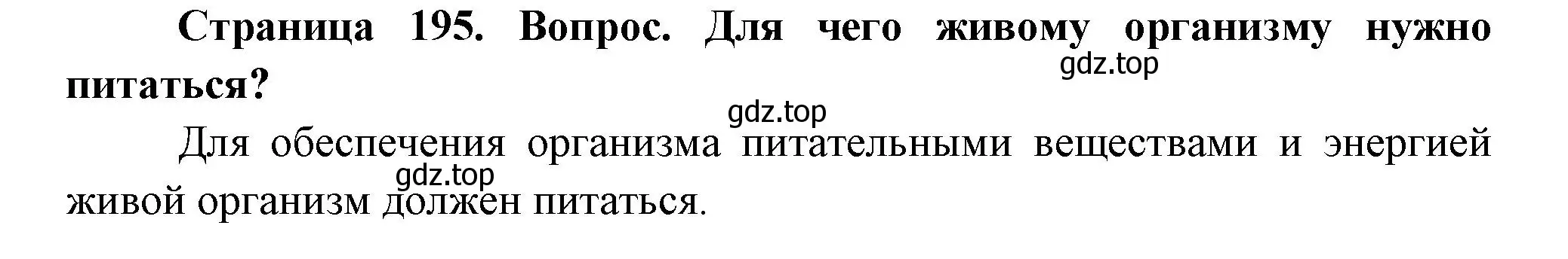 Решение номер 1 (страница 195) гдз по биологии 9 класс Драгомилов, Маш, учебник