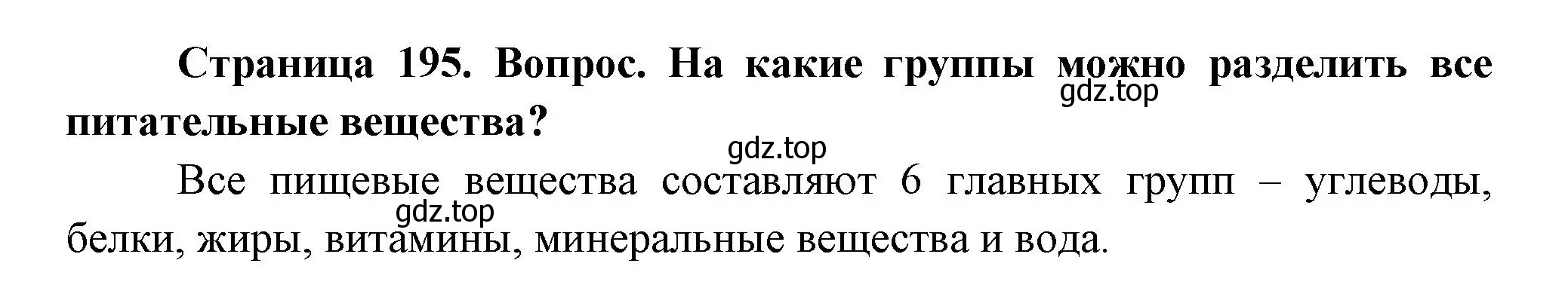 Решение номер 2 (страница 195) гдз по биологии 9 класс Драгомилов, Маш, учебник