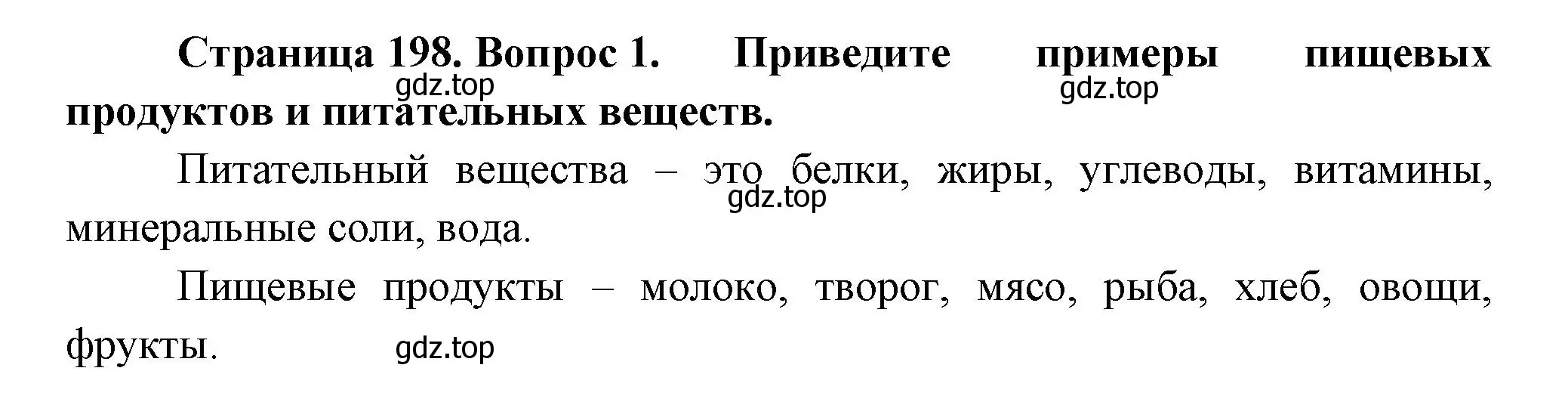 Решение номер 1 (страница 198) гдз по биологии 9 класс Драгомилов, Маш, учебник