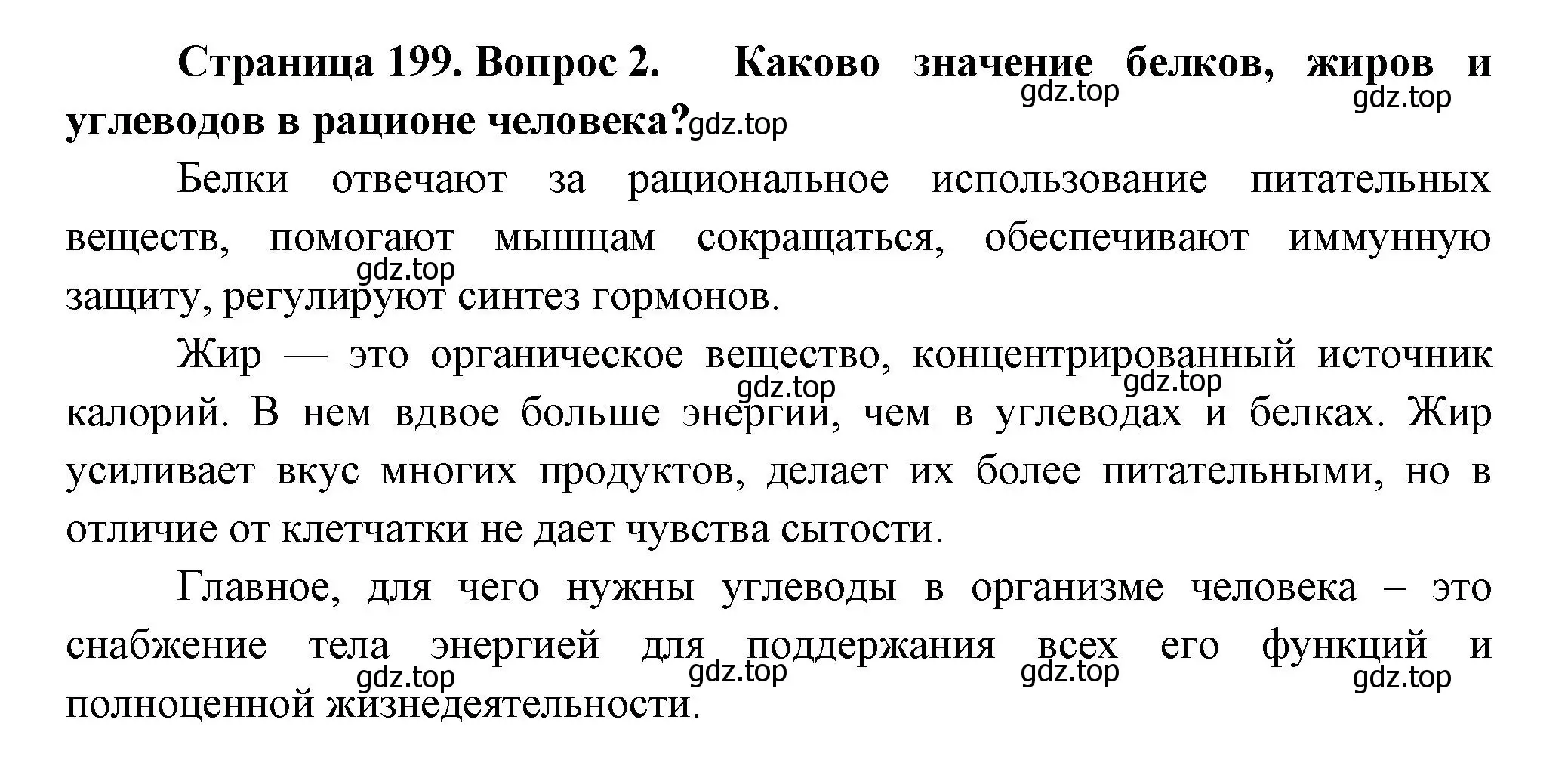 Решение номер 2 (страница 199) гдз по биологии 9 класс Драгомилов, Маш, учебник