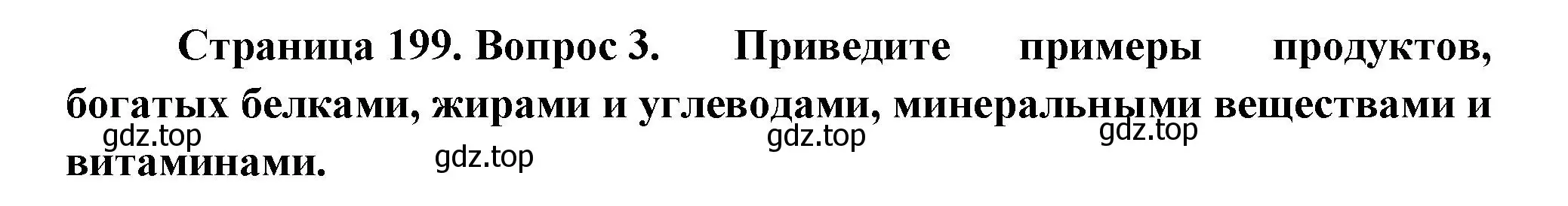 Решение номер 3 (страница 199) гдз по биологии 9 класс Драгомилов, Маш, учебник