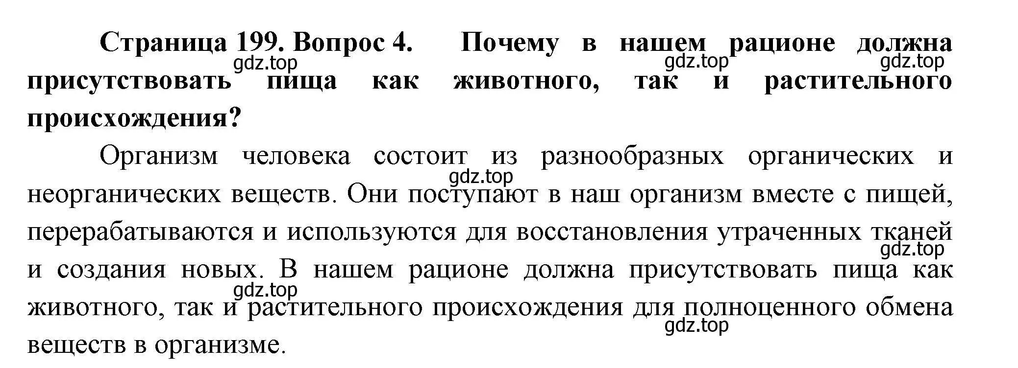 Решение номер 4 (страница 199) гдз по биологии 9 класс Драгомилов, Маш, учебник