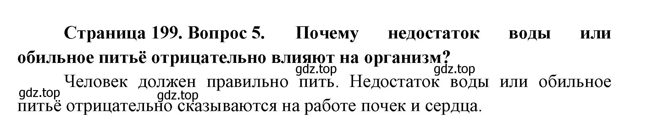 Решение номер 5 (страница 199) гдз по биологии 9 класс Драгомилов, Маш, учебник