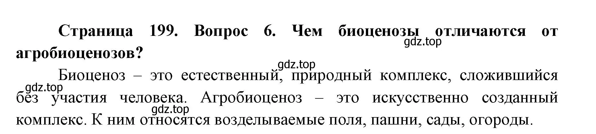 Решение номер 6 (страница 199) гдз по биологии 9 класс Драгомилов, Маш, учебник