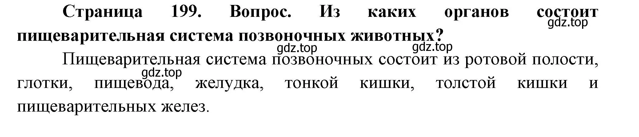 Решение номер 1 (страница 199) гдз по биологии 9 класс Драгомилов, Маш, учебник