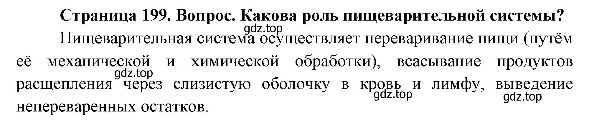 Решение номер 2 (страница 199) гдз по биологии 9 класс Драгомилов, Маш, учебник