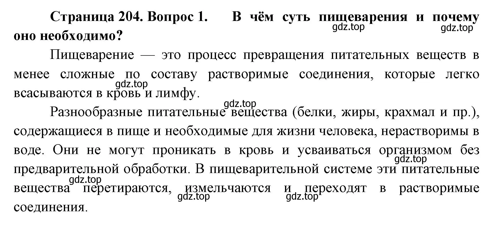 Решение номер 1 (страница 204) гдз по биологии 9 класс Драгомилов, Маш, учебник