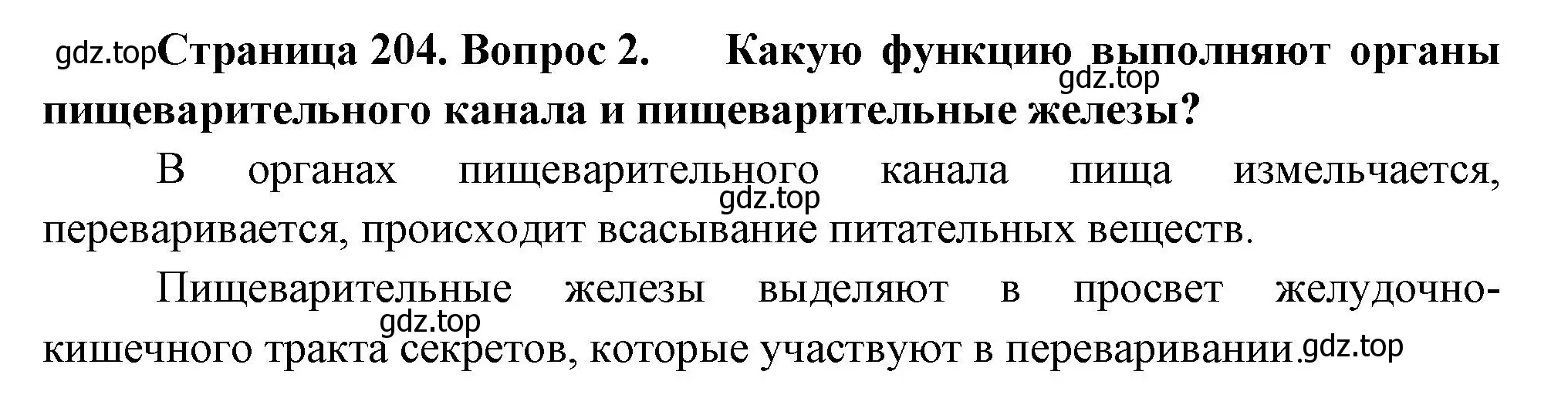 Решение номер 2 (страница 204) гдз по биологии 9 класс Драгомилов, Маш, учебник