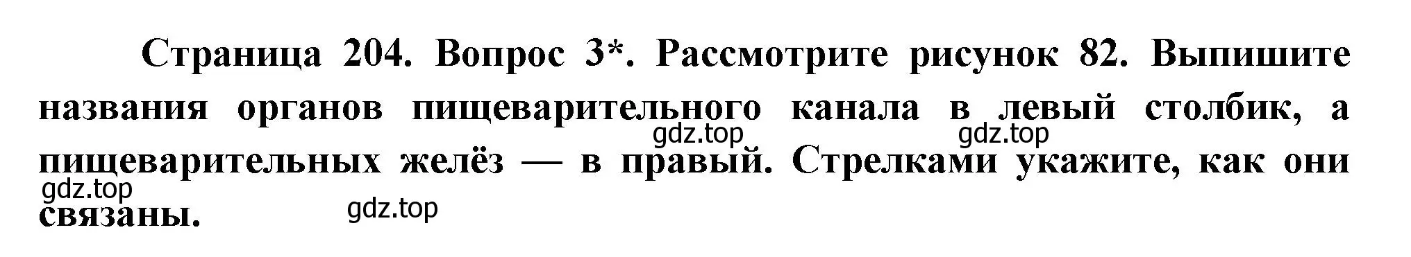 Решение номер 3 (страница 204) гдз по биологии 9 класс Драгомилов, Маш, учебник