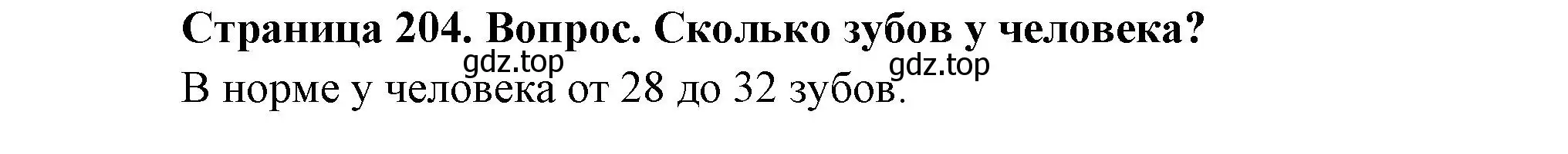 Решение номер 1 (страница 204) гдз по биологии 9 класс Драгомилов, Маш, учебник