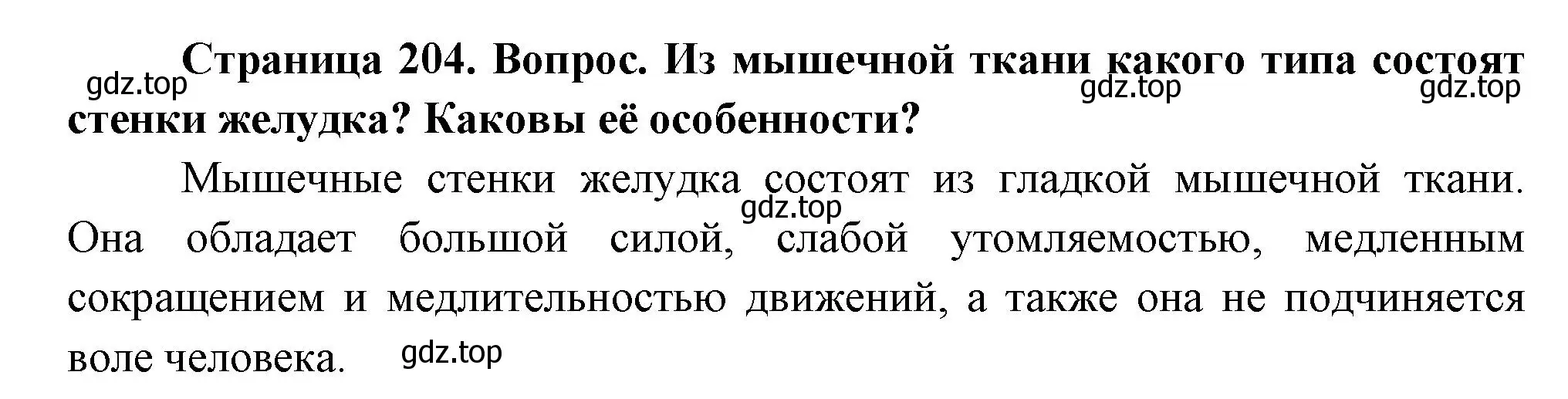 Решение номер 2 (страница 204) гдз по биологии 9 класс Драгомилов, Маш, учебник