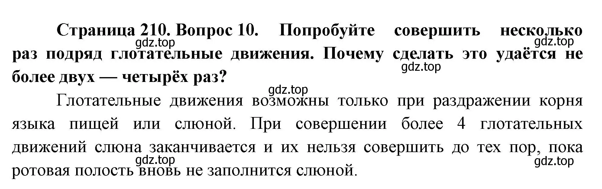 Решение номер 10 (страница 210) гдз по биологии 9 класс Драгомилов, Маш, учебник