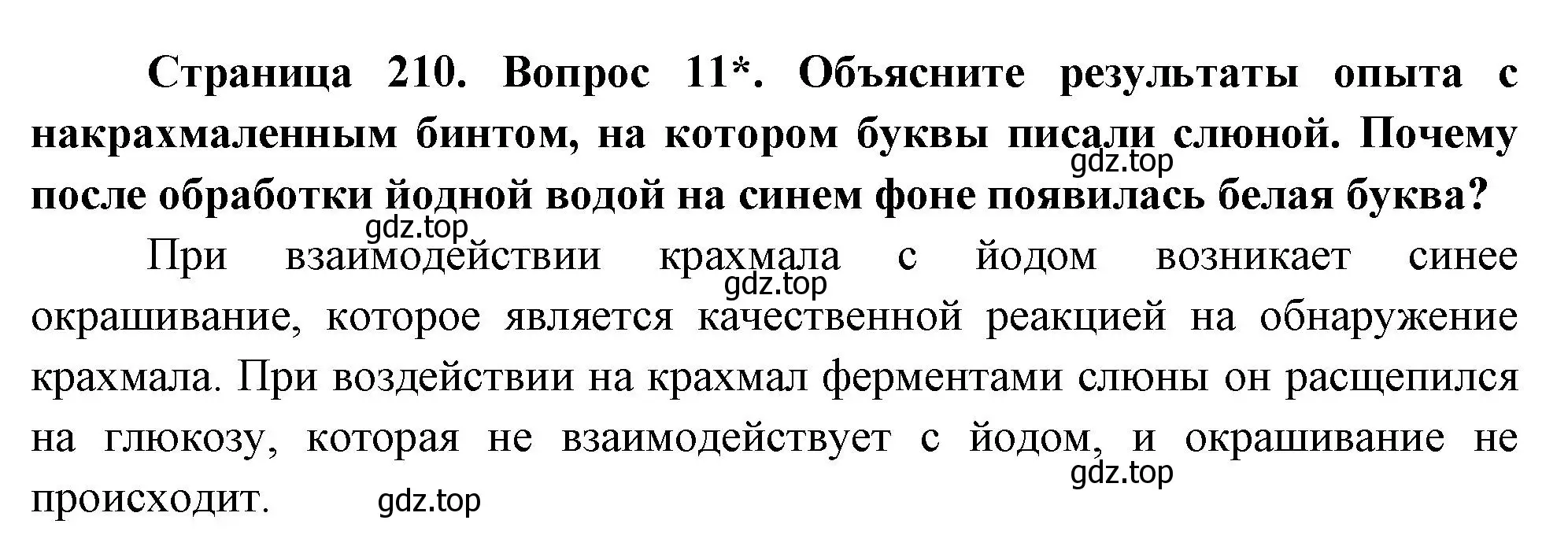 Решение номер 11 (страница 210) гдз по биологии 9 класс Драгомилов, Маш, учебник