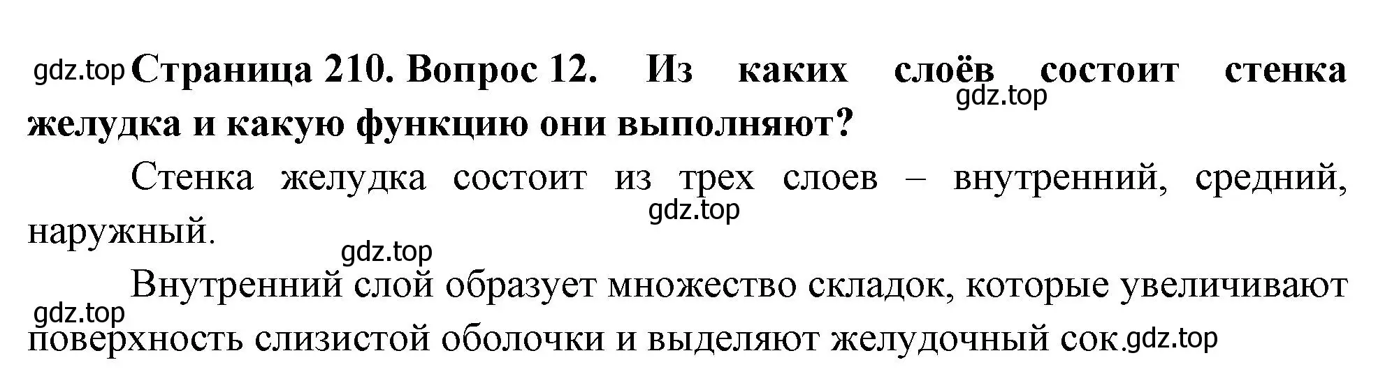 Решение номер 12 (страница 210) гдз по биологии 9 класс Драгомилов, Маш, учебник