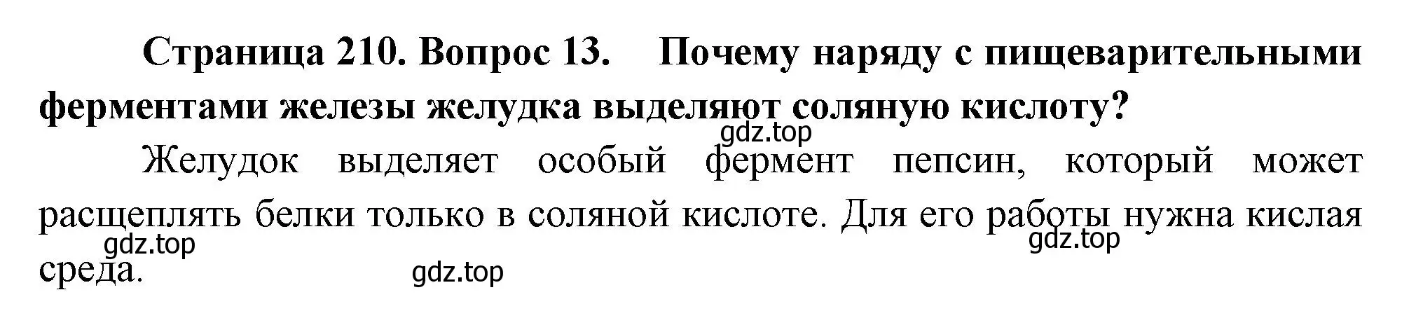 Решение номер 13 (страница 210) гдз по биологии 9 класс Драгомилов, Маш, учебник