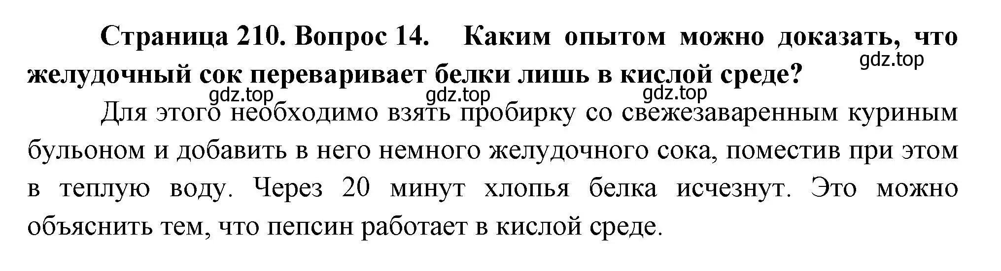 Решение номер 14 (страница 210) гдз по биологии 9 класс Драгомилов, Маш, учебник