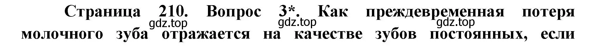 Решение номер 3 (страница 210) гдз по биологии 9 класс Драгомилов, Маш, учебник