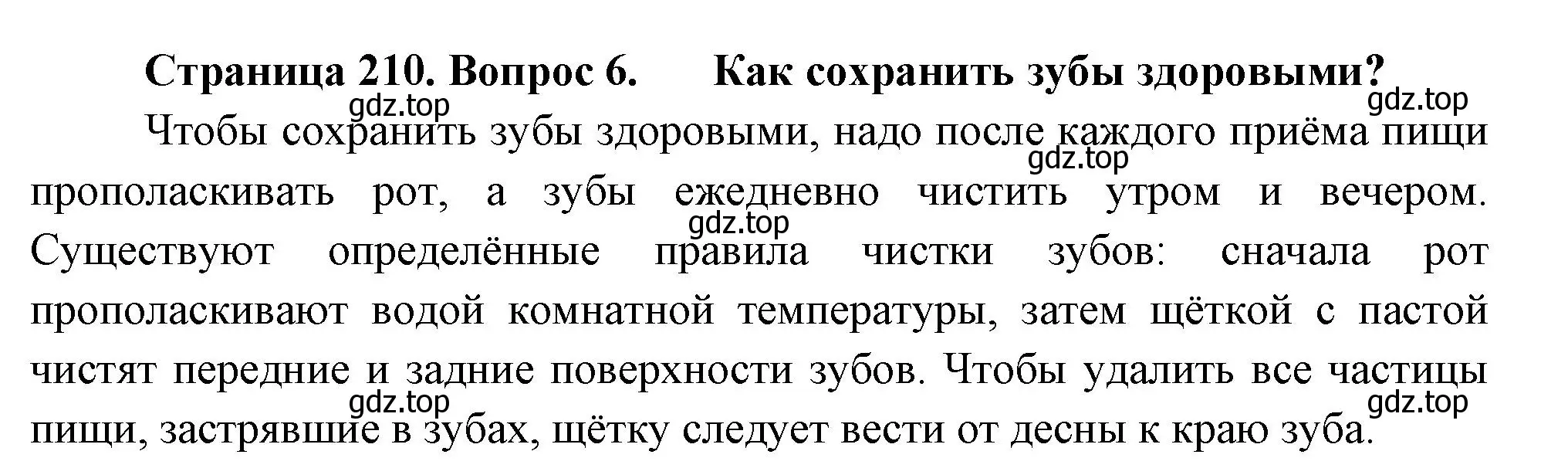 Решение номер 6 (страница 210) гдз по биологии 9 класс Драгомилов, Маш, учебник