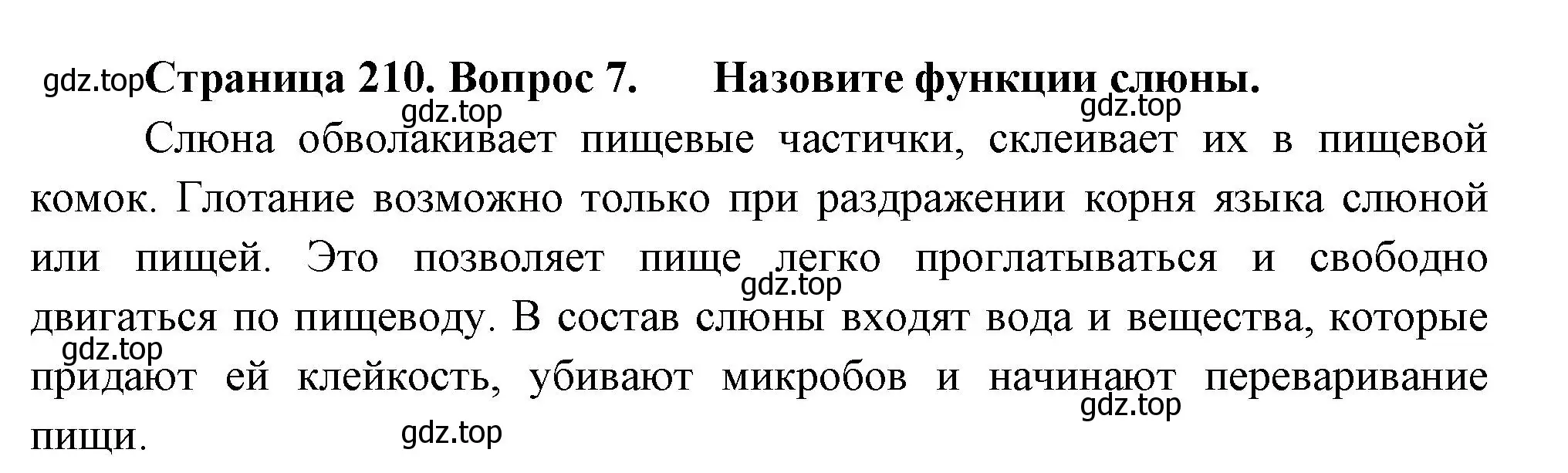 Решение номер 7 (страница 210) гдз по биологии 9 класс Драгомилов, Маш, учебник