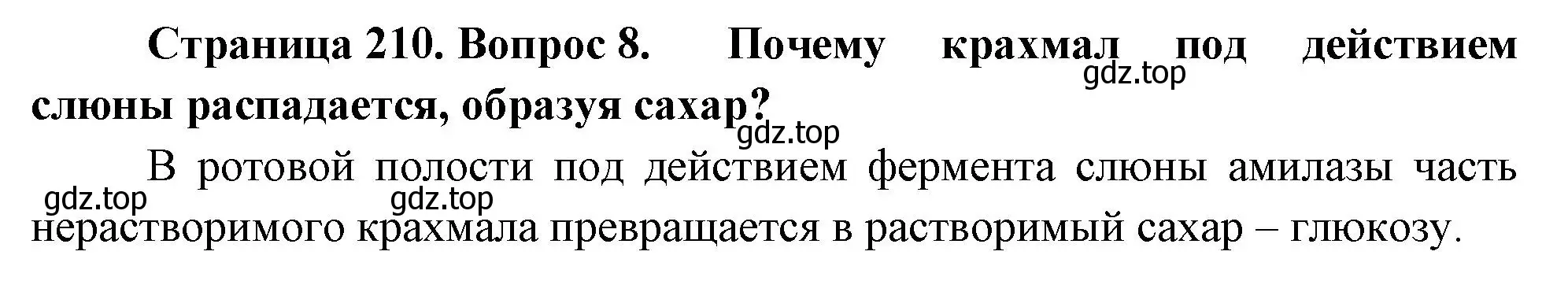 Решение номер 8 (страница 210) гдз по биологии 9 класс Драгомилов, Маш, учебник