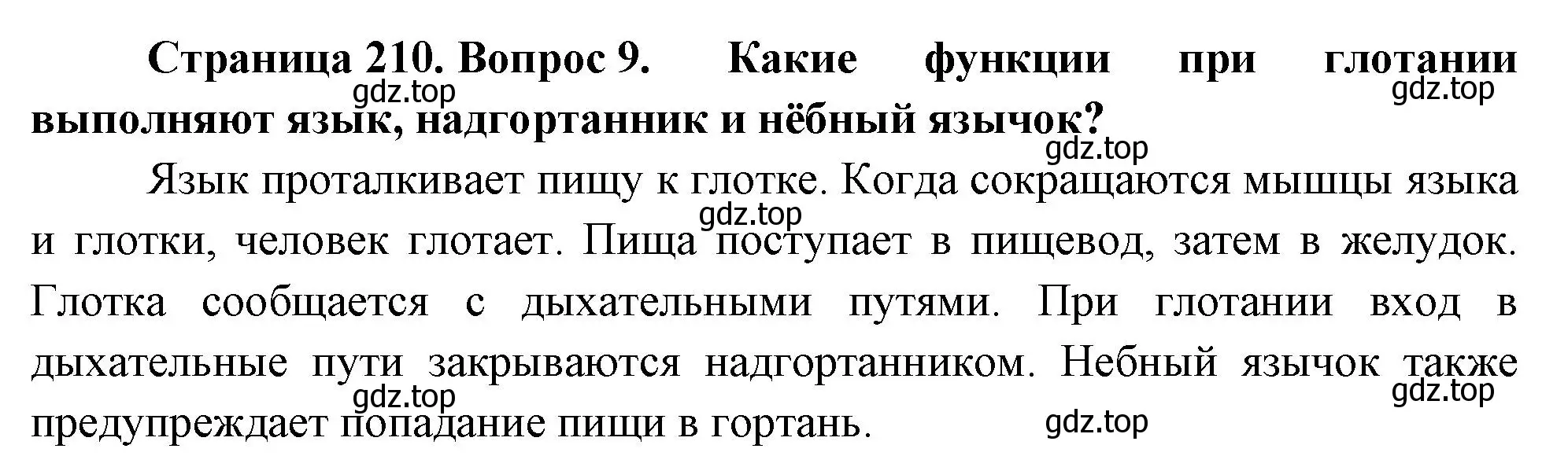 Решение номер 9 (страница 210) гдз по биологии 9 класс Драгомилов, Маш, учебник