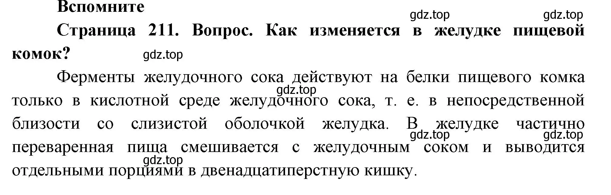 Решение номер 1 (страница 211) гдз по биологии 9 класс Драгомилов, Маш, учебник