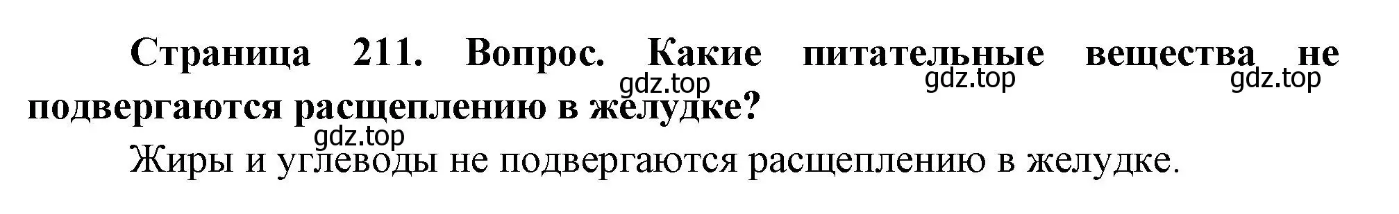 Решение номер 2 (страница 211) гдз по биологии 9 класс Драгомилов, Маш, учебник