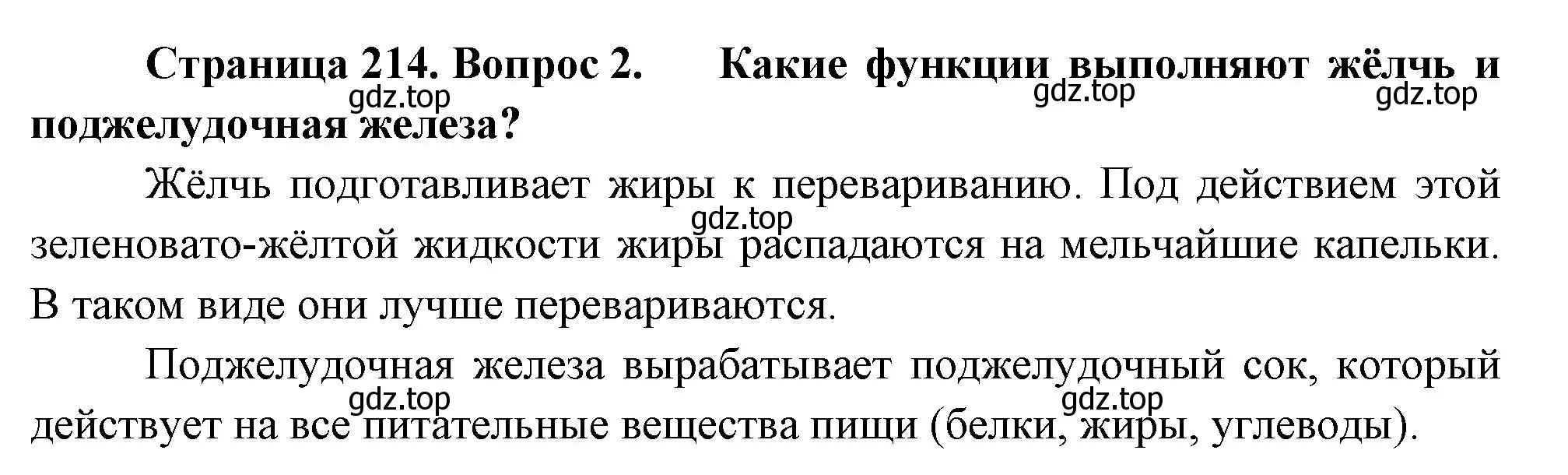 Решение номер 2 (страница 214) гдз по биологии 9 класс Драгомилов, Маш, учебник