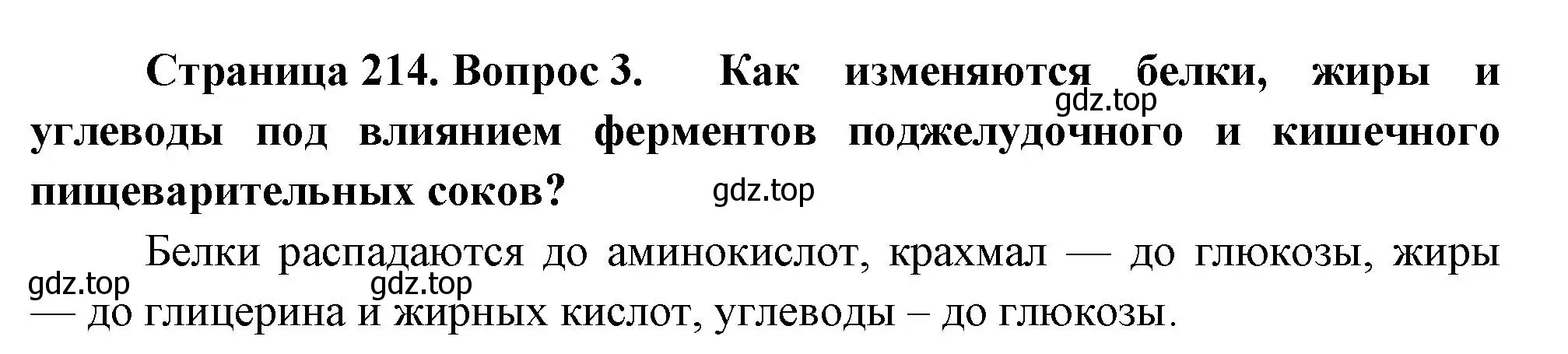 Решение номер 3 (страница 214) гдз по биологии 9 класс Драгомилов, Маш, учебник