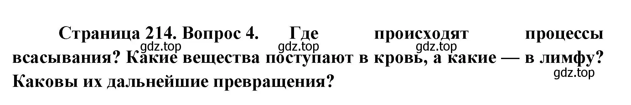 Решение номер 4 (страница 214) гдз по биологии 9 класс Драгомилов, Маш, учебник