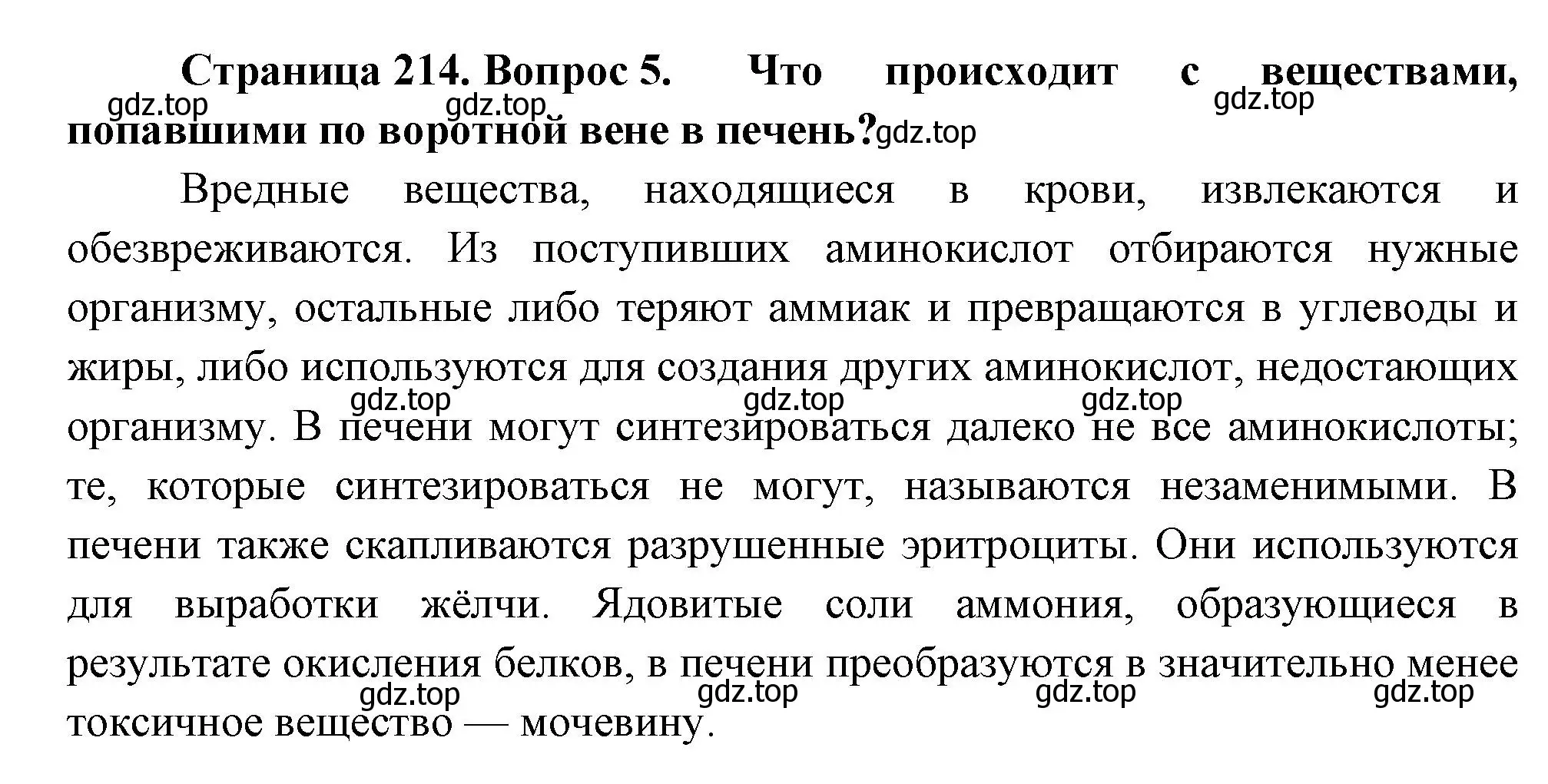 Решение номер 5 (страница 214) гдз по биологии 9 класс Драгомилов, Маш, учебник