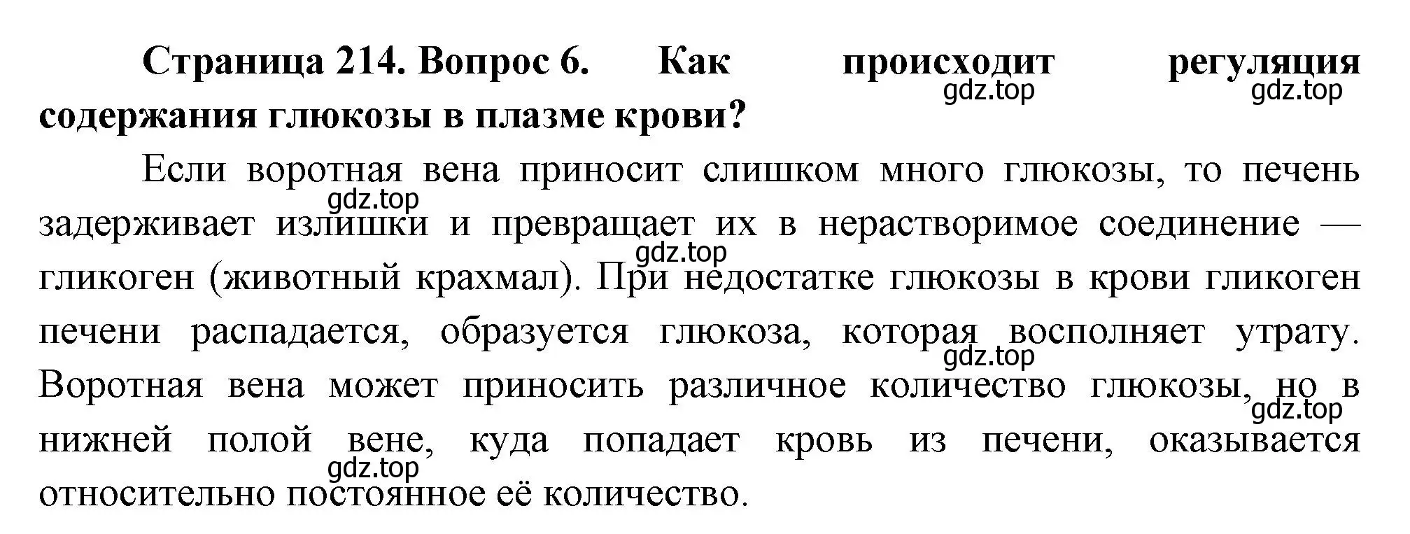 Решение номер 6 (страница 214) гдз по биологии 9 класс Драгомилов, Маш, учебник