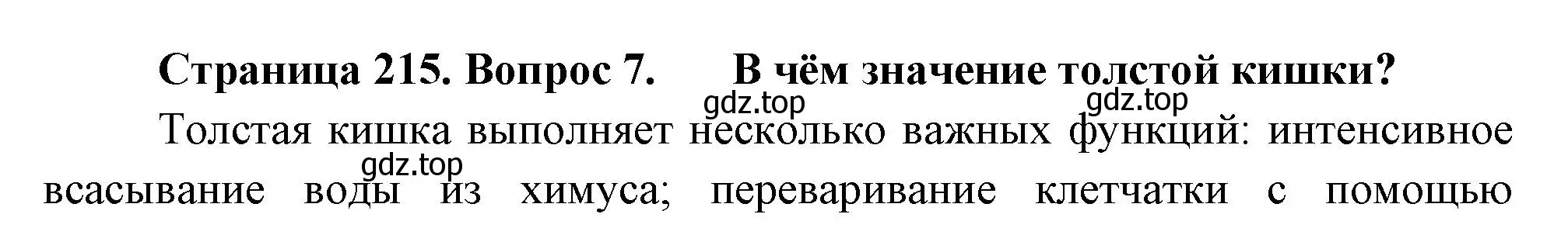 Решение номер 7 (страница 215) гдз по биологии 9 класс Драгомилов, Маш, учебник