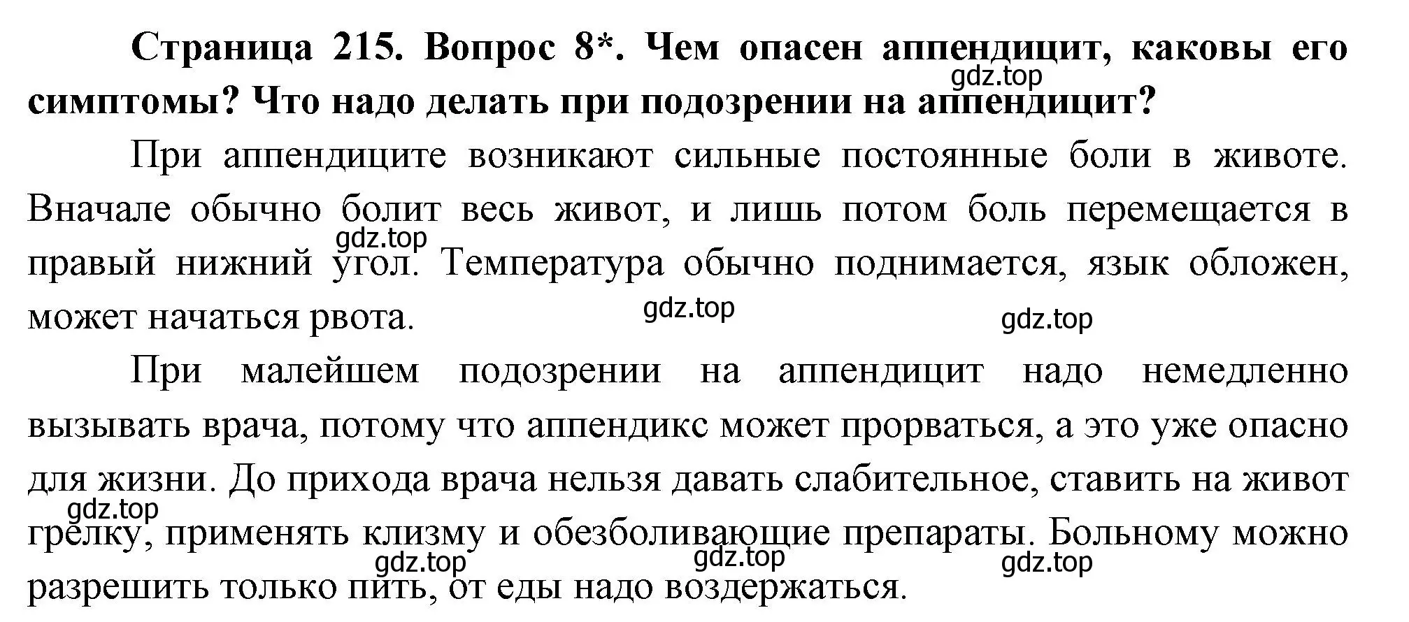 Решение номер 8 (страница 215) гдз по биологии 9 класс Драгомилов, Маш, учебник