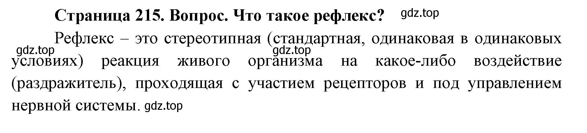 Решение номер 1 (страница 215) гдз по биологии 9 класс Драгомилов, Маш, учебник