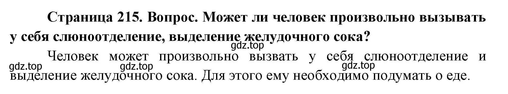 Решение номер 2 (страница 215) гдз по биологии 9 класс Драгомилов, Маш, учебник