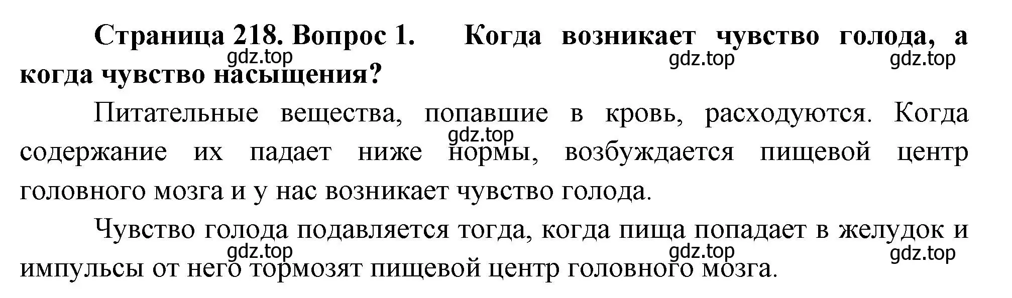 Решение номер 1 (страница 218) гдз по биологии 9 класс Драгомилов, Маш, учебник