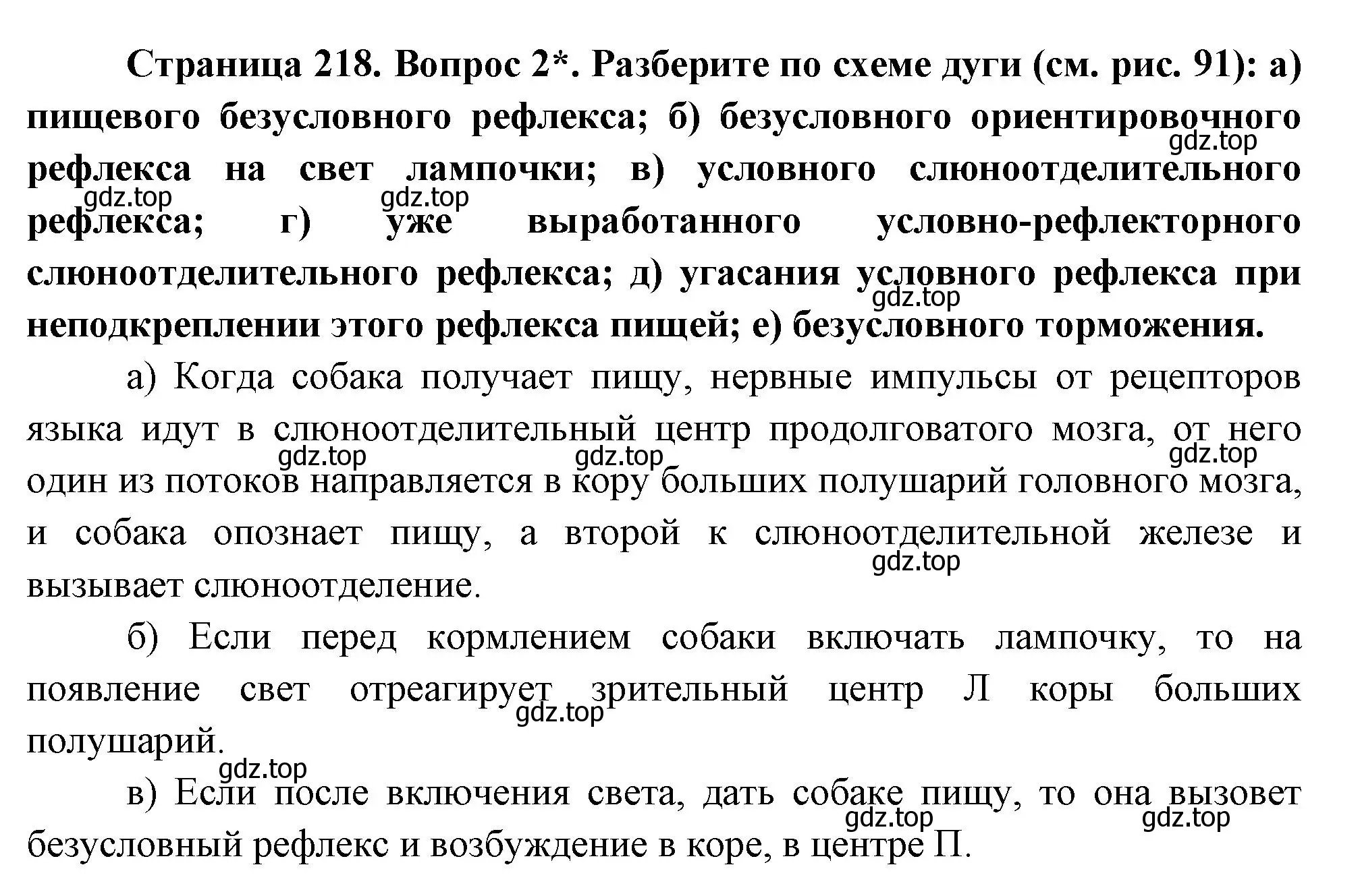 Решение номер 2 (страница 218) гдз по биологии 9 класс Драгомилов, Маш, учебник