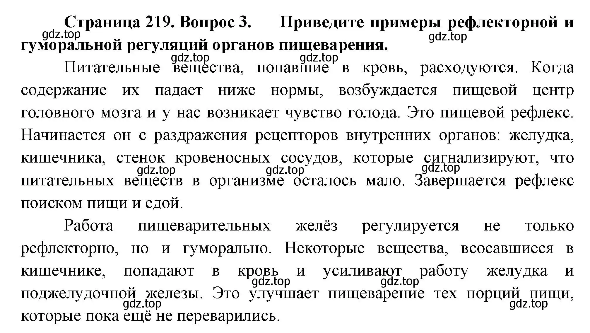 Решение номер 3 (страница 219) гдз по биологии 9 класс Драгомилов, Маш, учебник