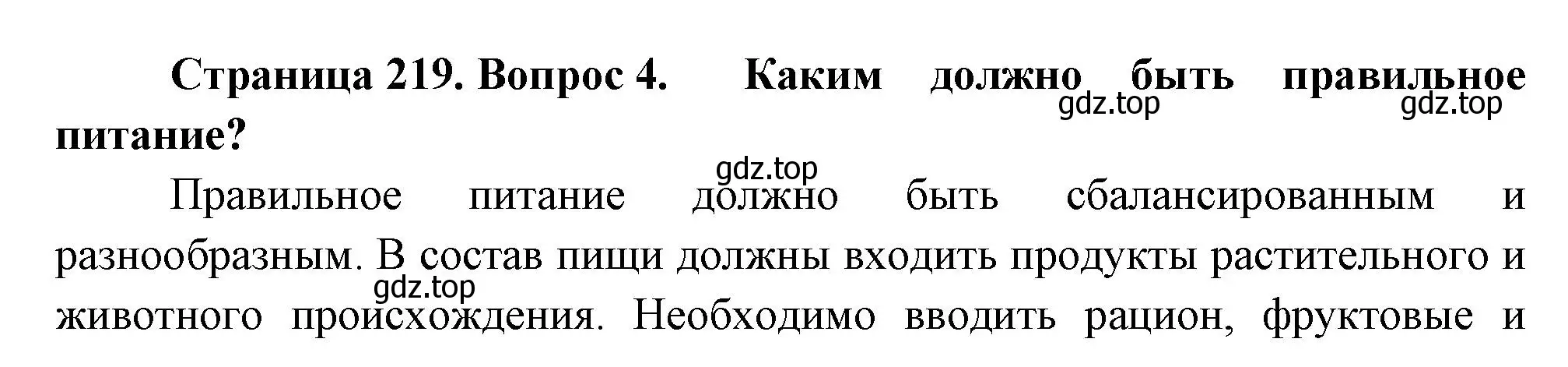 Решение номер 4 (страница 219) гдз по биологии 9 класс Драгомилов, Маш, учебник