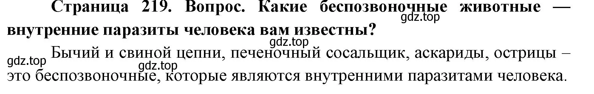 Решение номер 1 (страница 219) гдз по биологии 9 класс Драгомилов, Маш, учебник