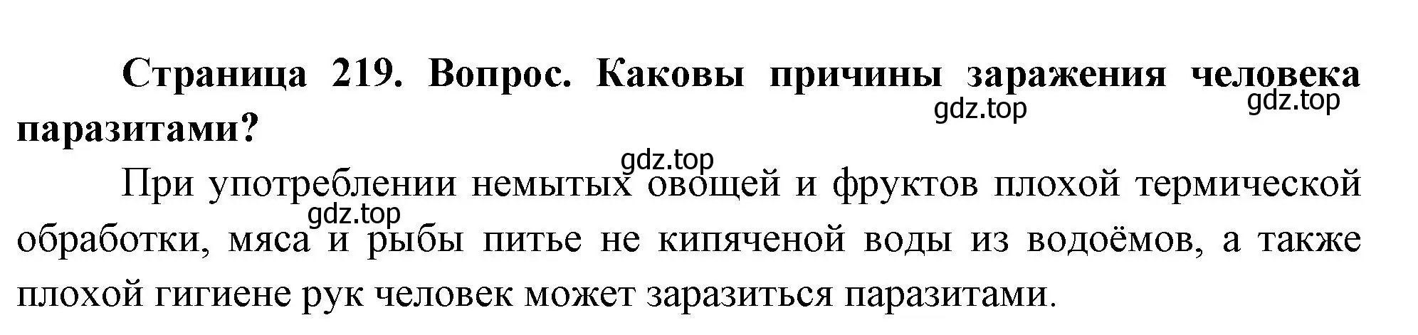 Решение номер 2 (страница 219) гдз по биологии 9 класс Драгомилов, Маш, учебник