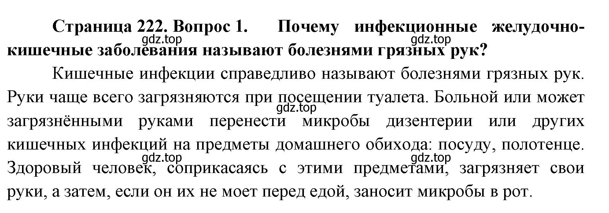 Решение номер 1 (страница 222) гдз по биологии 9 класс Драгомилов, Маш, учебник